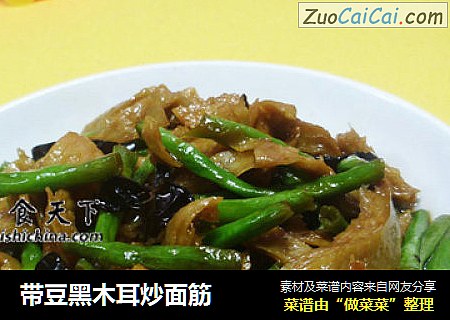 带豆黑木耳炒面筋