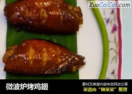 微波炉烤鸡翅