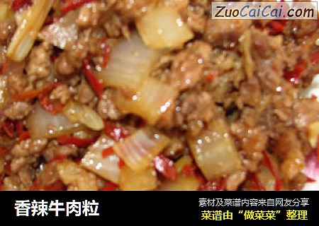香辣牛肉粒