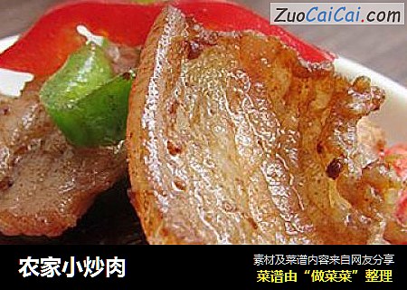 农家小炒肉