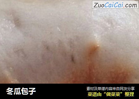 冬瓜包子