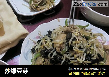 炒绿豆芽