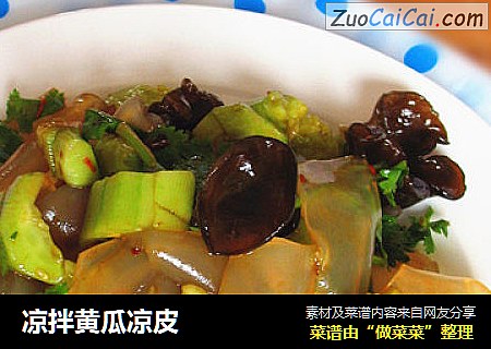 凉拌黄瓜凉皮