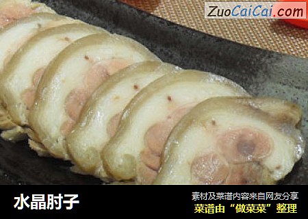 水晶肘子