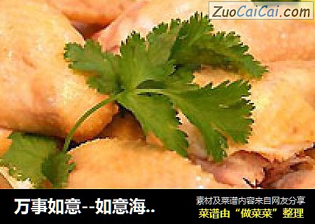 万事如意--如意海马蒸鸡
