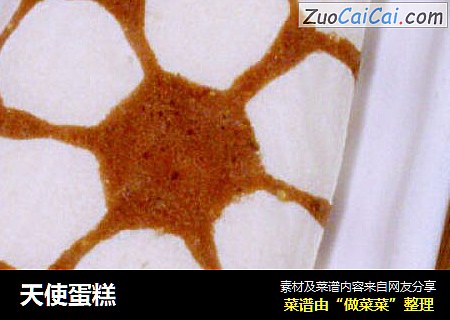 天使蛋糕