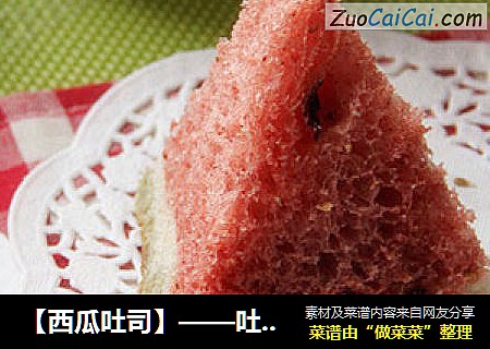 【西瓜吐司】——吐司面包也要过夏天