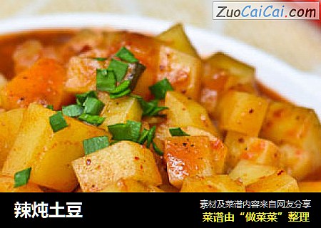 辣炖土豆