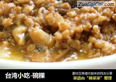 台湾小吃-碗粿