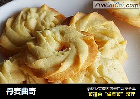丹麦曲奇