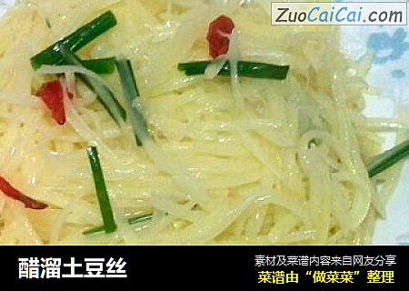 醋溜土豆丝