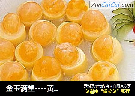 金玉满堂----黄金软玉