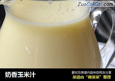 奶香玉米汁