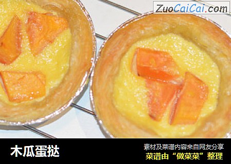 木瓜蛋挞