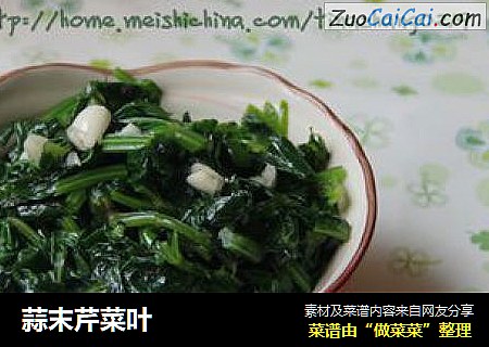 蒜末芹菜叶