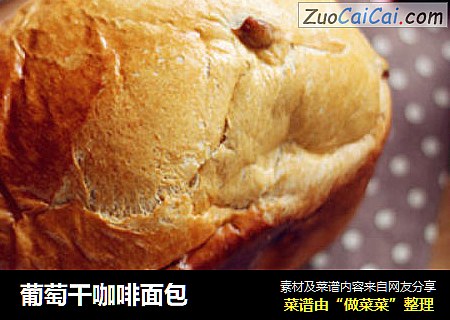 葡萄干咖啡面包
