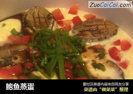 鲍鱼蒸蛋