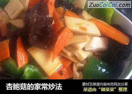 杏鲍菇的家常炒法
