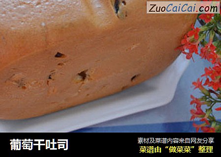 葡萄干吐司