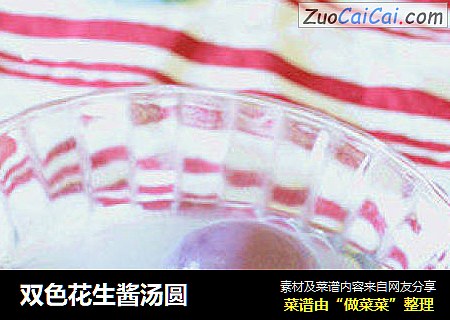 双色花生酱汤圆