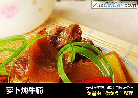 萝卜炖牛腩