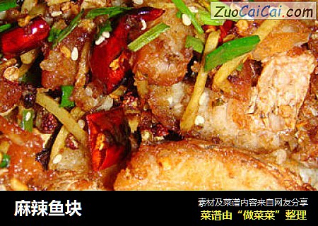 麻辣鱼块