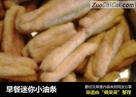 早餐迷你小油条