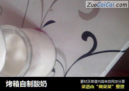 烤箱自制酸奶