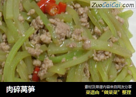 肉碎莴笋
