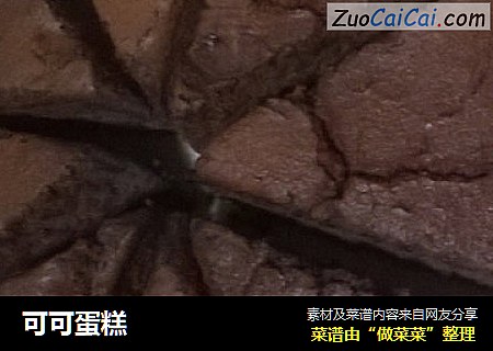 可可蛋糕