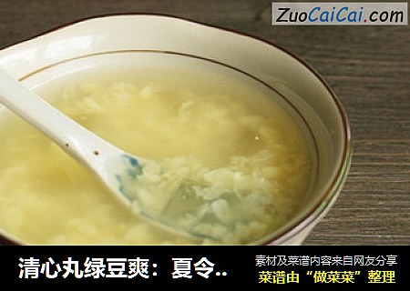清心丸绿豆爽：夏令消暑的潮汕甜汤