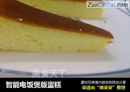 智能电饭煲版蛋糕