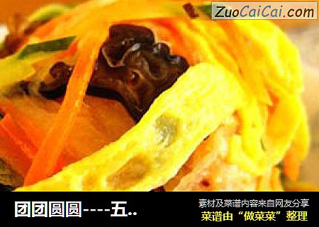 团团圆圆----五彩绣球
