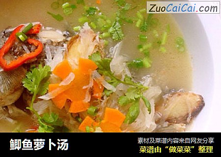 鲫鱼萝卜汤