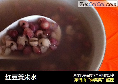 红豆薏米水