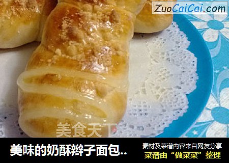 美味的奶酥辫子面包