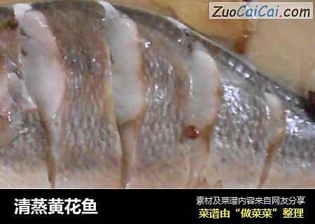 清蒸黄花鱼