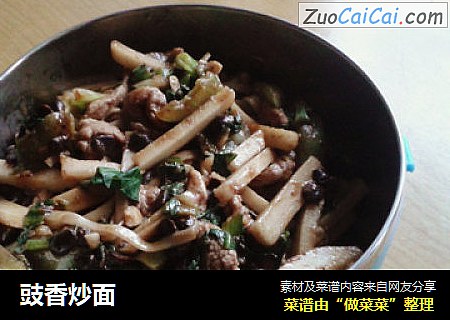 豉香炒面