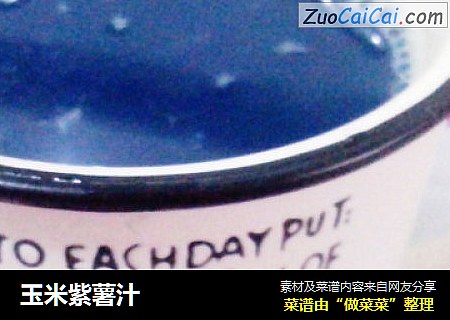 玉米紫薯汁