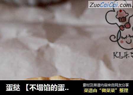 蛋挞【不塌馅的蛋挞】