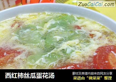 西红柿丝瓜蛋花汤