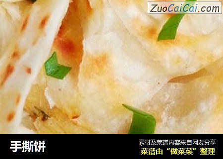 手撕饼
