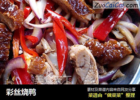 彩丝烧鸭