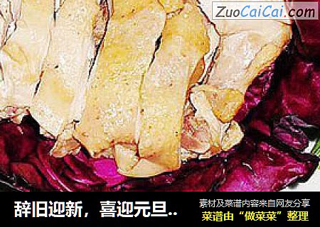 辞旧迎新，喜迎元旦——花开富贵