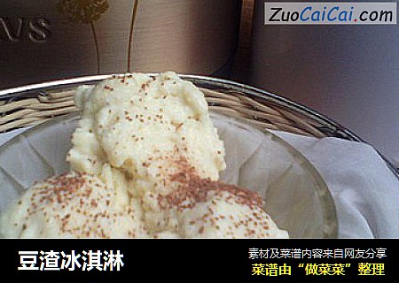 豆渣冰淇淋