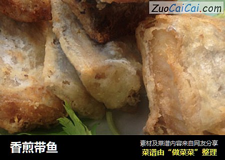 香煎带鱼