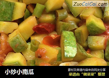 小炒小南瓜