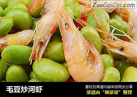 毛豆炒河虾