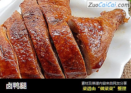 卤鸭腿