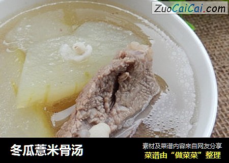 冬瓜薏米骨汤